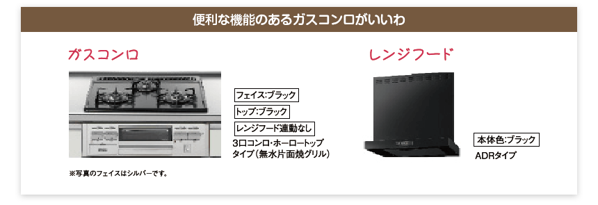 便利な機能のあるガスコンロがいいわ