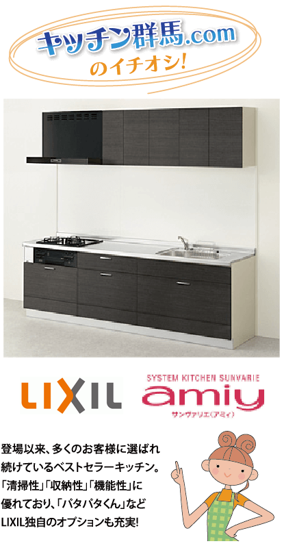 キッチン群馬.comのイチオシ