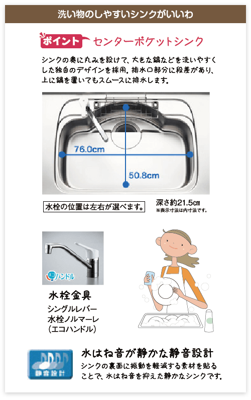洗い物のしやすいシンクがいいわ