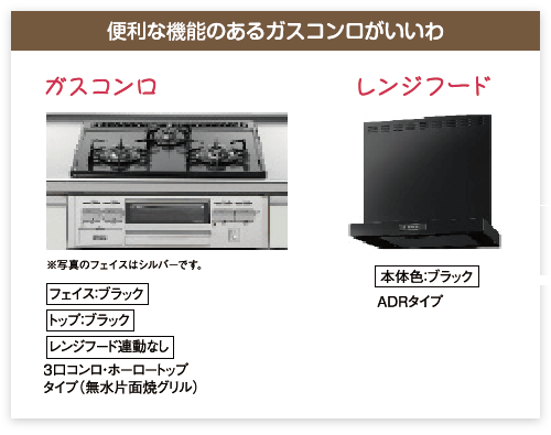 便利な機能のあるガスコンロがいいわ